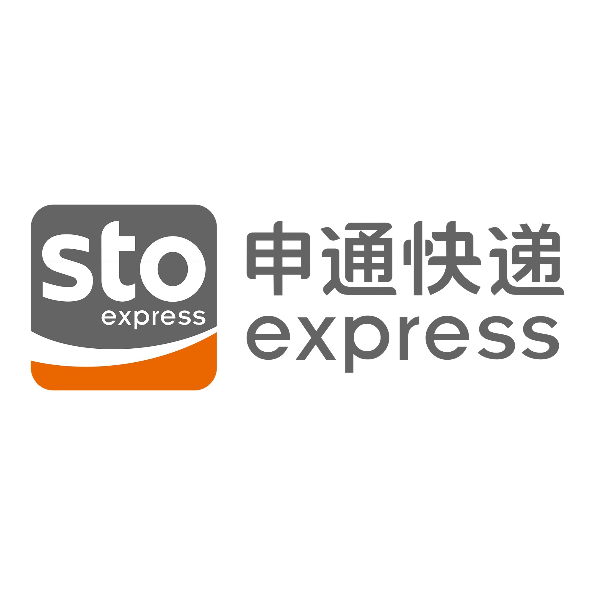 武威申通快递
