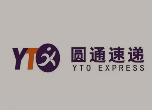 武威圆通快递