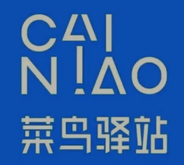 武威菜鸟快递