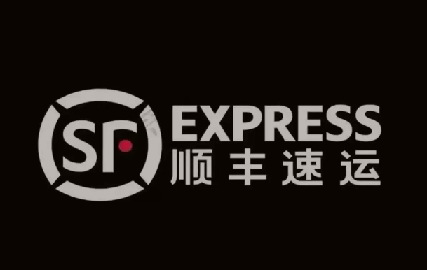 武威顺丰快递